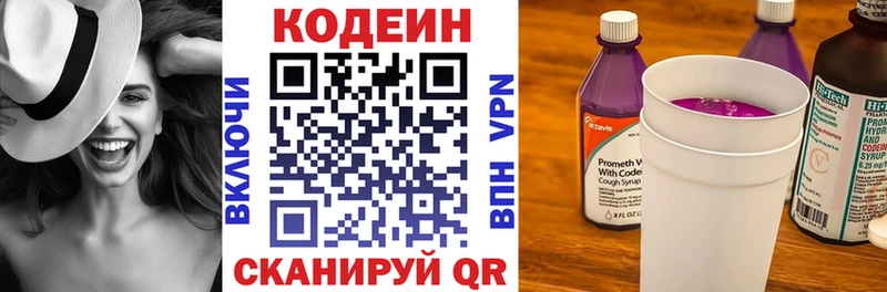 Купить где  Багратионовск  Codein напиток Lean (лин) 
